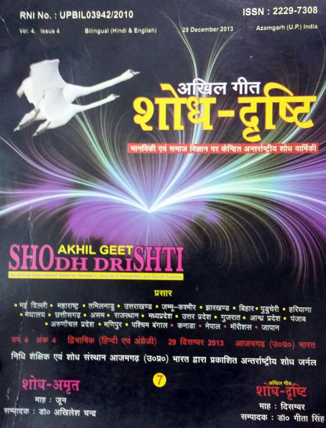 Akhil Geet Shodh Drishti - International Research Journal Azamgarh