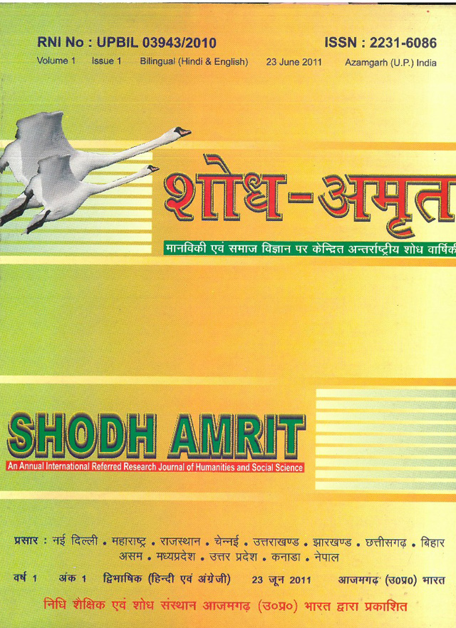 Akhil Geet Shodh Drishti - International Research Journaul Azamgarh