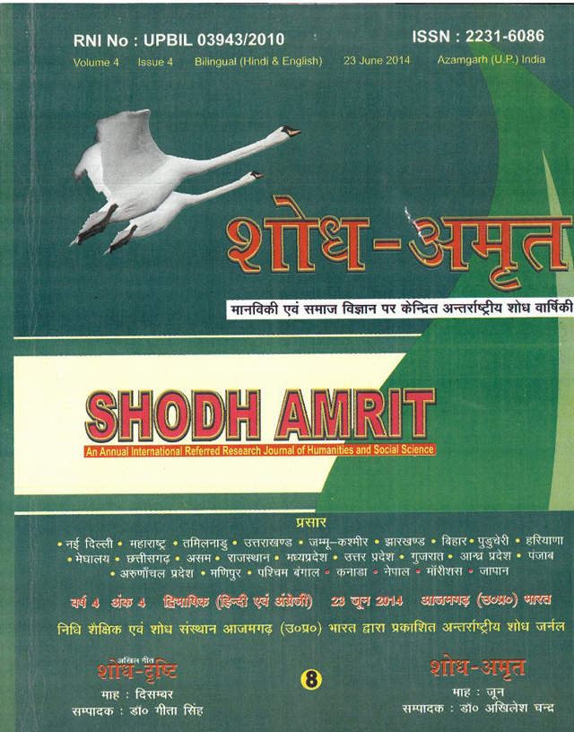 Akhil Geet Shodh Drishti - International Research Journaul Azamgarh